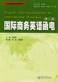 国际商务英语函电(第三版)
