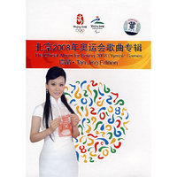 北京2008年奥运会歌曲专辑 谭晶(CD)