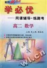 学必优--高二数学