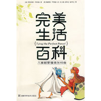 完美生活百科--凡事都要懂得怎样做