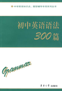 初中英语语法300篇