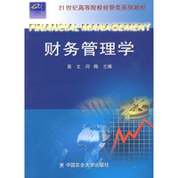 财务管理学