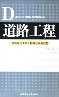道路工程