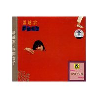 潘越云:世间女子(CD)