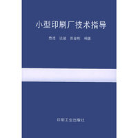 小型印刷厂技术指导