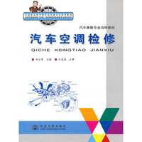 汽车空调检修