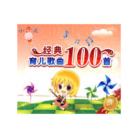 经典育儿歌曲100首 4碟装(VCD)