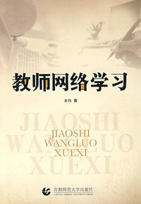 教师网络学习