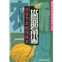 优质弱筋专用小麦保优节本栽培技术/新型农民培训技术丛书(新型农民培训技术丛书)