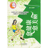 愈健康愈美丽