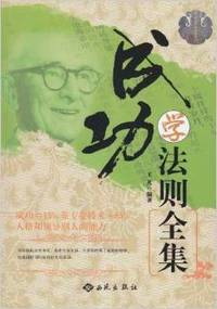 成功学法则全集