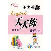 小学英语天天练 4年级