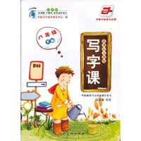 八年级 下册-新课标人教版-写字课
