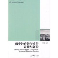 职业教育教学质量监控与评价研究