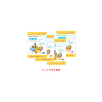 智慧教育123(4-5岁)