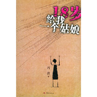 18岁给我
