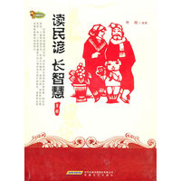 读民谚，长智慧