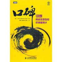 口碑——引爆网络狂欢效应的锦囊妙计