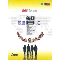 职场智汇 2DVD(DVD)