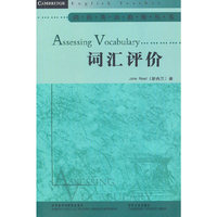 词汇评价