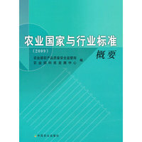 2009-农业国家与行业标准概要