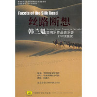 丝路断想 韩兰魁 交响乐…完整版(DVD)