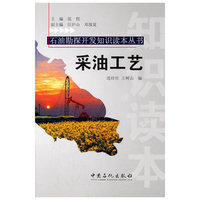 采油工艺