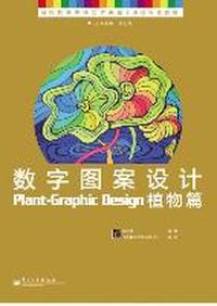 植物篇-数字图案设计
