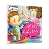 妈妈.我流鼻涕了-感冒一点儿也不可怕