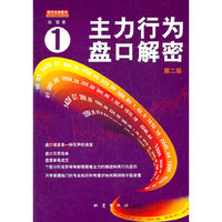 主力行为盘口解密-1-第二版