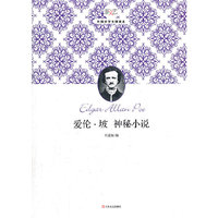 爱伦.坡神秘小说