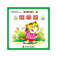 有趣的翻翻书--有趣的翻翻书----做早操