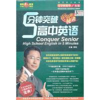 李阳疯狂英语——五分钟突破高中英语2012广东版