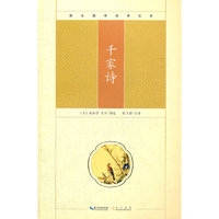 千家诗