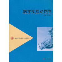 医学实验动物学