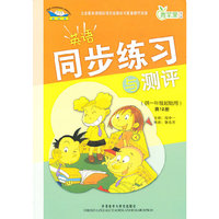 英语同步练习与测评(一年级起点)(第12册)