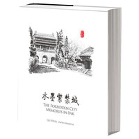 水墨紫禁城