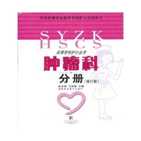 肿瘤科分册-[修订版]