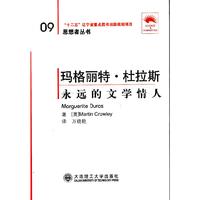 玛格丽特.杜拉斯-永远的文学情人-09