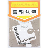 营销认知