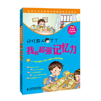 我有超强记忆力-记忆超人丁丁