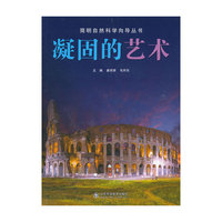 凝固的艺术