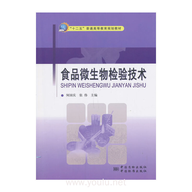食品微生物检验技术