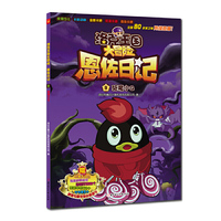 驱魔小Q-洛克王国大冒险恩佐日记-9