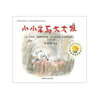 聪明豆绘本第11辑:小小羊与大大狼