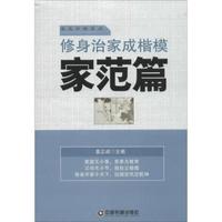 家范篇-修身治家成楷模