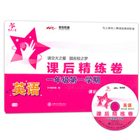 英语课后精练卷—一年级第一学期