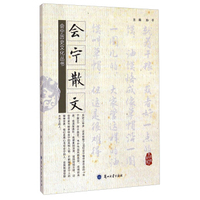 会宁历史文化丛书：会宁散文