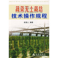 蔬菜无土栽培技术操作规程
