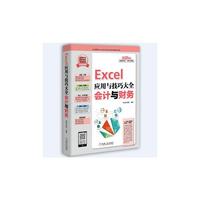 Excel应用与技巧大全-会计与财务